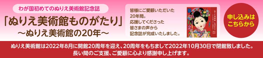 記念誌の申込み受付は終了しました。